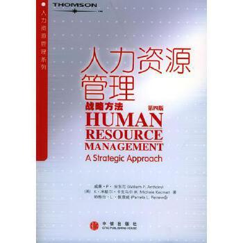 人力資源管理 戰(zhàn)略視角下的咨詢服務新范式