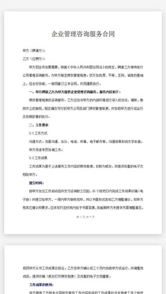 人力資源管理咨詢服務(wù)合同