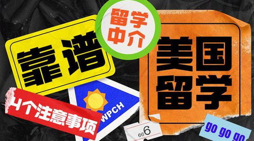 靠譜的美國留學中介必備4要素 實話實說版